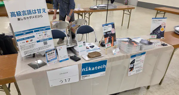 ブースレイアウト