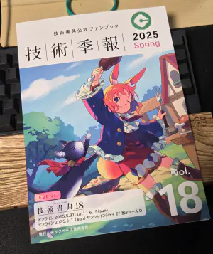 公式ファンブック