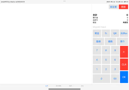 POSアプリの画面